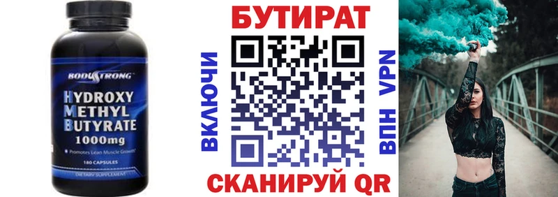 Бутират буратино Пыть-Ях