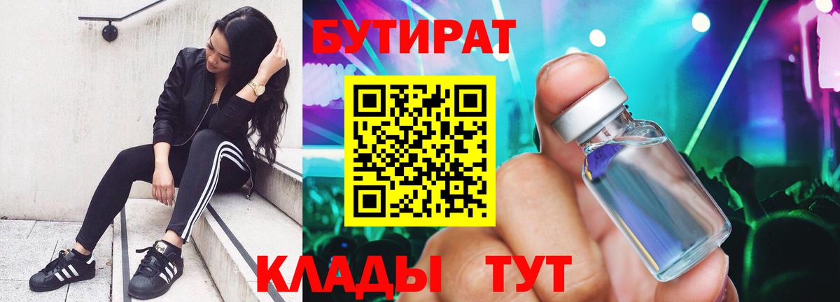 Пыть-Ях  БУТИРАТ  Вход с VPN  БУТИРАТ BDO 