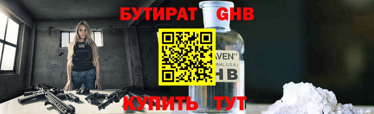 БУТИРАТ BDO 33% Пыть-Ях