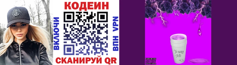 Кодеин Purple Drank что такое наркотик Пыть-Ях