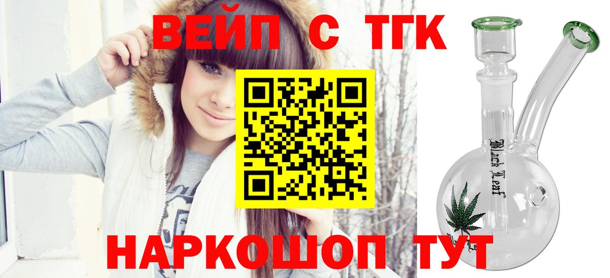 ТГК вейп Пыть-Ях